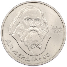 Монета 1 рубль 1984 года «Дмитрий Иванович Менделеев» (аверс)