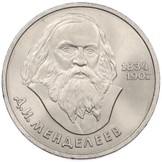 Монета 1 рубль 1984 года «Дмитрий Иванович Менделеев»1 рубль 1984 года «Дмитрий Иванович Менделеев» (аверс)