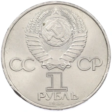 Монета 1 рубль 1984 года «Александр Степанович Попов» (реверс)