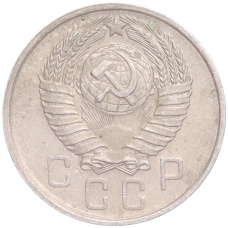 Монета 15 копеек 1957 года (реверс)