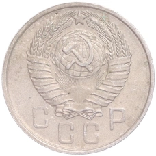 Монета 15 копеек 1957 года (реверс)