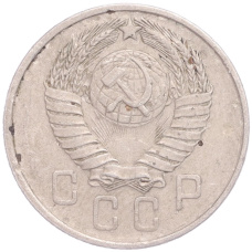 Монета 15 копеек 1957 года (реверс)