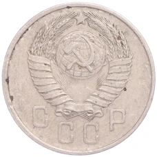 Монета 15 копеек 1957 года (реверс)