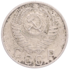 Монета 15 копеек 1956 года (реверс)