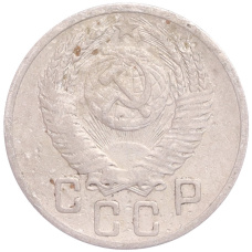 Монета 15 копеек 1952 года (реверс)