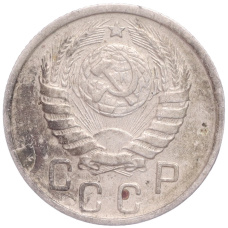 Монета 15 копеек 1946 года (реверс)