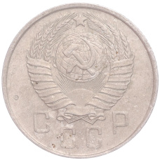 Монета 15 копеек 1957 года (реверс)