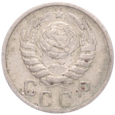 Монета 15 копеек 1946 года (реверс)