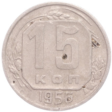 Монета 15 копеек 1956 года (аверс)