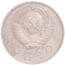 Монета 15 копеек 1957 года (реверс)
