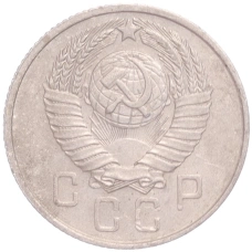 Монета 15 копеек 1957 года (реверс)