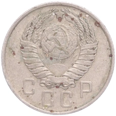 Монета 15 копеек 1957 года (реверс)