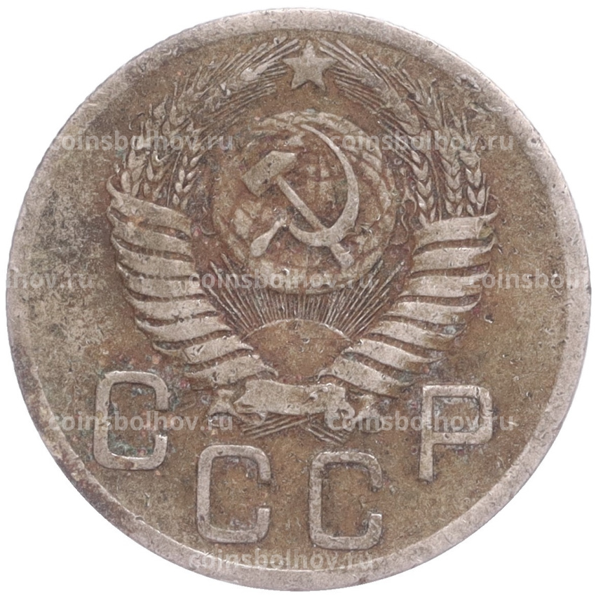 Монета 20 копеек 1952 года (вид 2)