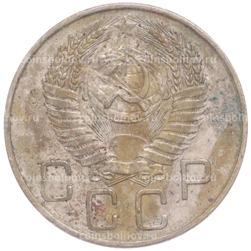 Монета 20 копеек 1956 года (вид 2)