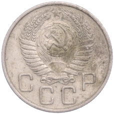 Монета 20 копеек 1956 года (реверс)