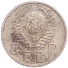 Монета 20 копеек 1954 года (реверс)