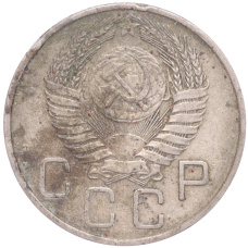 Монета 20 копеек 1955 года (реверс)