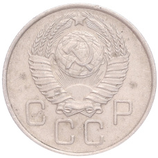 Монета 20 копеек 1957 года (реверс)