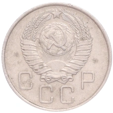 Монета 20 копеек 1957 года (реверс)