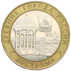 Монета 10 рублей 2002 года СПМД «Древние города России — Кострома» (аверс)