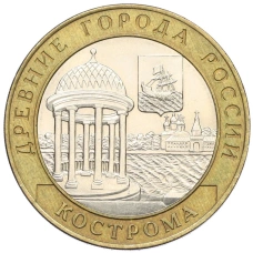Монета 10 рублей 2002 года СПМД «Древние города России — Кострома» (аверс)