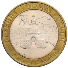 Монета 10 рублей 2008 года ММД «Древние города России — Владимир» (аверс)