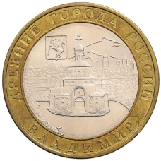 Монета 10 рублей 2008 года ММД «Древние города России — Владимир» (аверс)