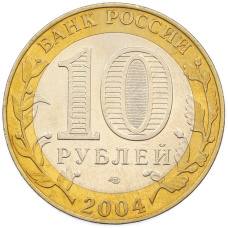Монета 10 рублей 2004 года СПМД «Древние города России — Кемь» (реверс)
