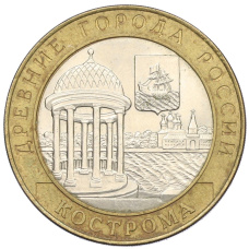 Монета 10 рублей 2002 года СПМД «Древние города России — Кострома» (аверс)