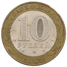 Монета 10 рублей 2003 года СПМД «Древние города России — Псков» (реверс)