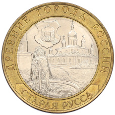 Монета 10 рублей 2002 года СПМД «Древние города России — Старая Русса» (аверс)