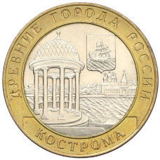 Монета 10 рублей 2002 года СПМД «Древние города России — Кострома» (аверс)