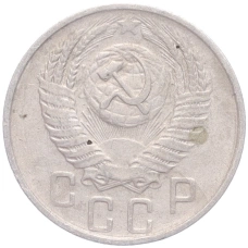 Монета 15 копеек 1956 года (реверс)