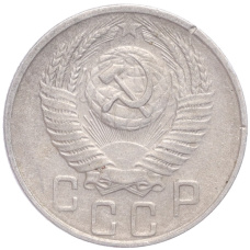 Монета 15 копеек 1956 года (реверс)