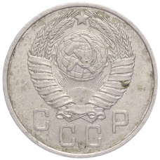 Монета 15 копеек 1957 года (реверс)