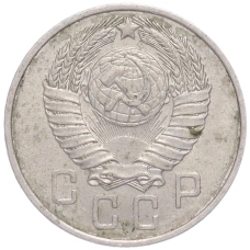 Монета 15 копеек 1957 года (реверс)