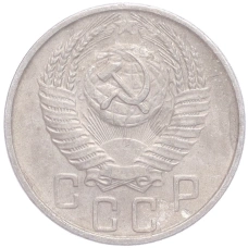 Монета 15 копеек 1955 года (реверс)