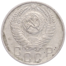 Монета 15 копеек 1956 года (реверс)