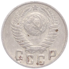 Монета 15 копеек 1948 года (реверс)