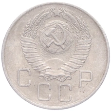 Монета 20 копеек 1957 года (реверс)