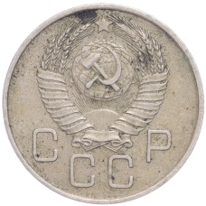 Монета 20 копеек 1957 года (реверс)