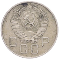 Монета 20 копеек 1957 года (реверс)