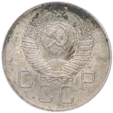 Монета 20 копеек 1957 года (реверс)