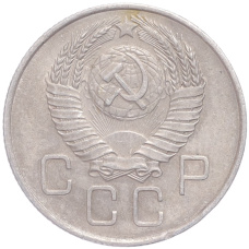 Монета 20 копеек 1957 года (реверс)