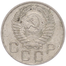 Монета 20 копеек 1955 года (реверс)