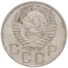 Монета 20 копеек 1955 года (реверс)