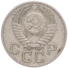 Монета 20 копеек 1954 года (реверс)