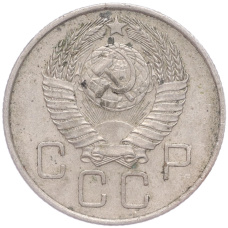 Монета 20 копеек 1957 года (реверс)