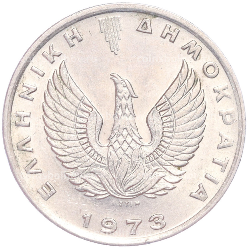 Монета 10 драхм 1973 года Греция (вид 2)