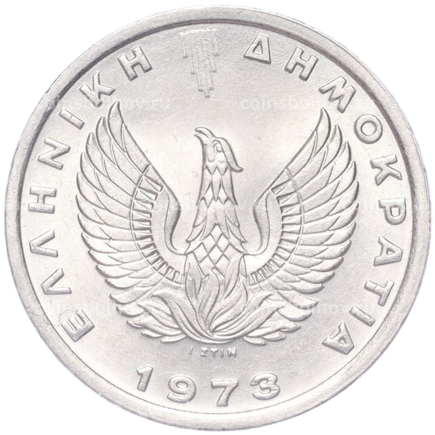 Монета 5 драхм 1973 года Греция (вид 2)